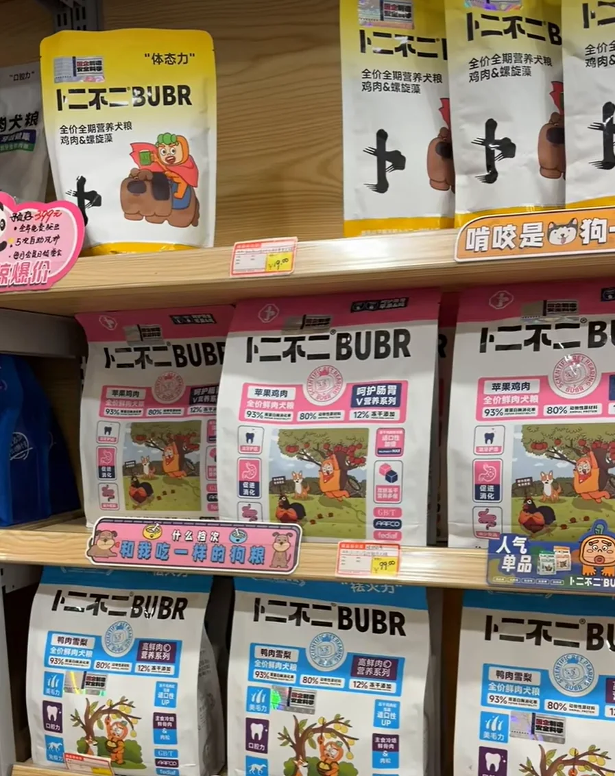 BUBR product shelf display